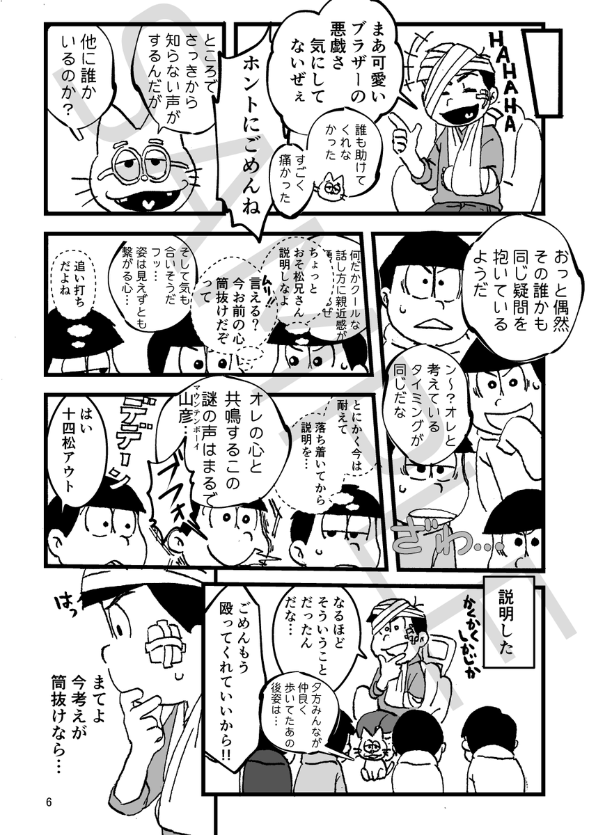 6つ子は単体がシンプルでも作画コストが6倍ですね
以上、サンプルでした! 