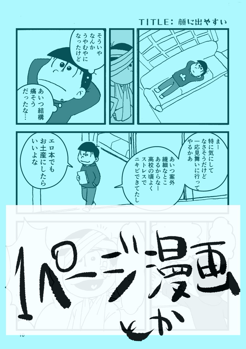 6つ子は単体がシンプルでも作画コストが6倍ですね
以上、サンプルでした! 