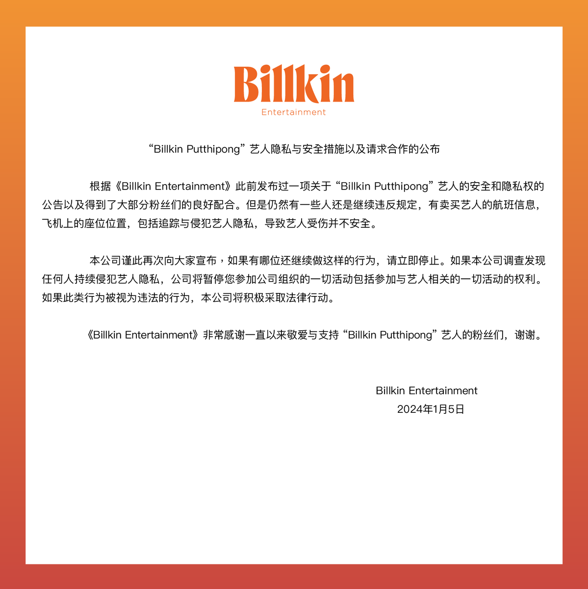 Billkin_Ent's tweet photo. ประกาศชี้แจงมาตรการด้านความเป็นส่วนตัว และความปลอดภัยของศิลปิน 'บิวกิ้น พุฒิพงศ์'

-
The Announcement for the cooperation of the privacy and safety measurement with regards to 'Billkin Putthipong'

-
“Billkin Putthipong”艺人隐私与安全措施以及请求合作的公布

#BillkinEntertainment
#Bbillkin