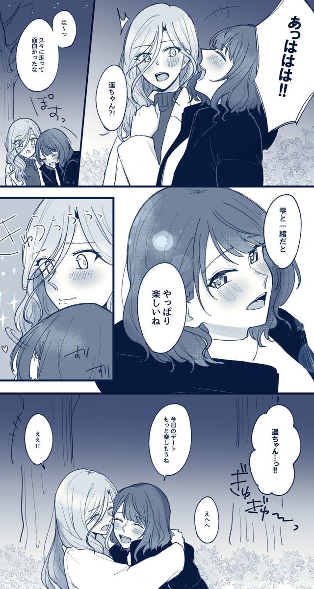 どんなトラブルだってあなたは(はるしず) 