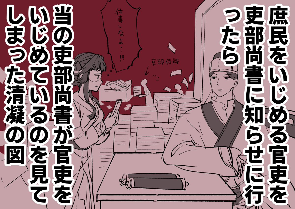 「清凝ちゃん、結局吏部尚書には会ったのかな?のクロスオーバー 」染原の漫画