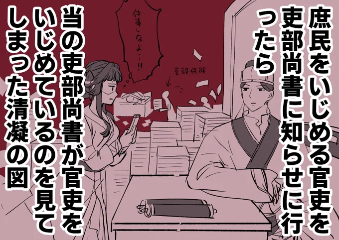 清凝ちゃん、結局吏部尚書には会ったのかな?のクロスオーバー 