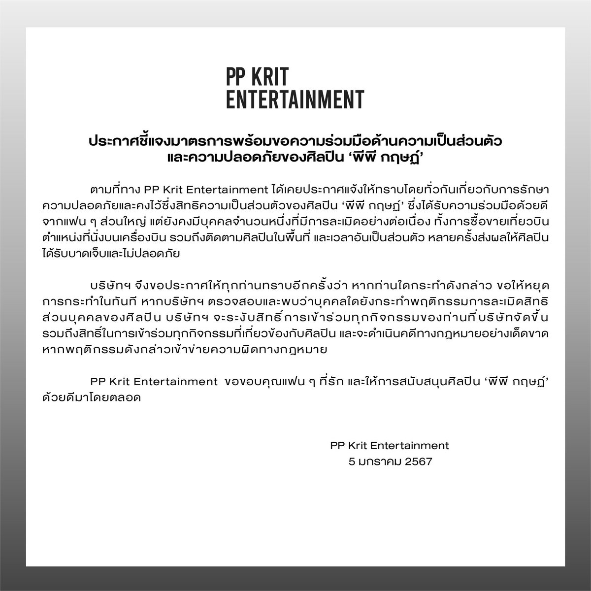 PPKrit_Ent's tweet photo. ประกาศชี้แจงมาตรการด้านความเป็นส่วนตัว และความปลอดภัยของศิลปิน 'พีพี กฤษฏ์'

-
The Announcement for the cooperation of the privacy and safety measurement with regards to 'PP Krit' 

-
“PP Krit”艺人隐私与安全措施以及请求合作的公 

#PPKritEntertainment
#PPKritt https://t.co/tVoMmWQI5j