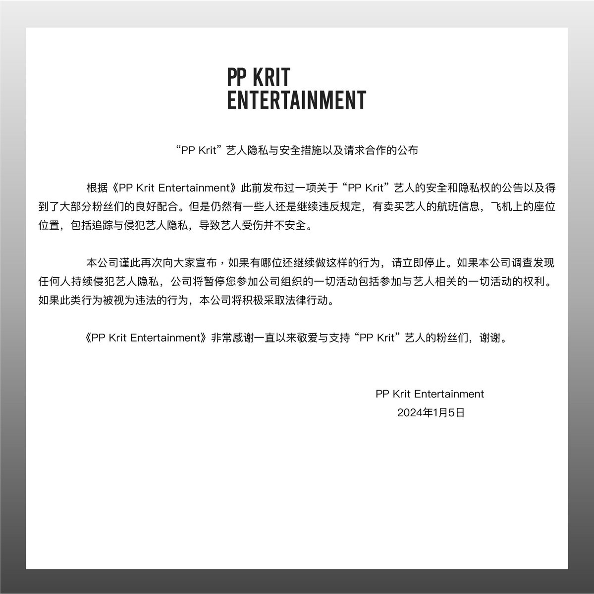 PPKrit_Ent's tweet photo. ประกาศชี้แจงมาตรการด้านความเป็นส่วนตัว และความปลอดภัยของศิลปิน 'พีพี กฤษฏ์'

-
The Announcement for the cooperation of the privacy and safety measurement with regards to 'PP Krit' 

-
“PP Krit”艺人隐私与安全措施以及请求合作的公 

#PPKritEntertainment
#PPKritt https://t.co/tVoMmWQI5j