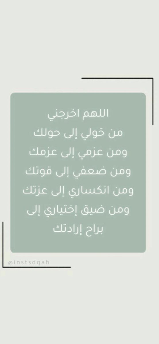 Qewili's tweet photo. #ساعه_استجابه
ادعو لي ولكم بالمثل 🙇🏻‍♀️💕 https://t.co/EV2EuxiX8O