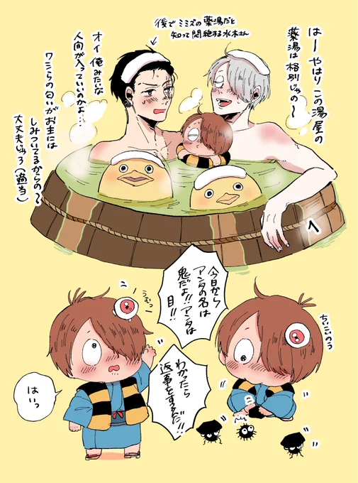 ゲ謎 とある湯屋に行く水と父とベビ鬼 