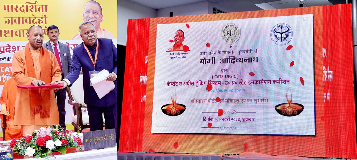 आज लखनऊ में शिकायतों तथा द्वितीय अपीलों की ई-फाइलिंग व ऑनलाइन सुनवाई की सुविधा के लिए CATS-UPSIC (कंप्लेंट व अपील ट्रैकिंग सिस्टम- उ.प्र. स्टेट इन्फॉर्मेशन कमीशन) ऑनलाइन पोर्टल एवं मोबाइल ऐप का शुभारंभ हुआ।

मुझे प्रसन्नता है कि जनहित के लिए देश में ऐसा ऐप लॉन्च करने वाला पहला