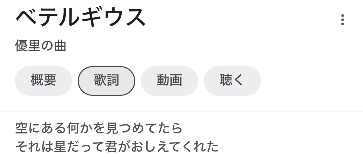 omitsuteyo's tweet photo. 歌詞が冒頭から馬鹿すぎてそのあと何も入ってこない https://t.co/tcD4HuUZyl