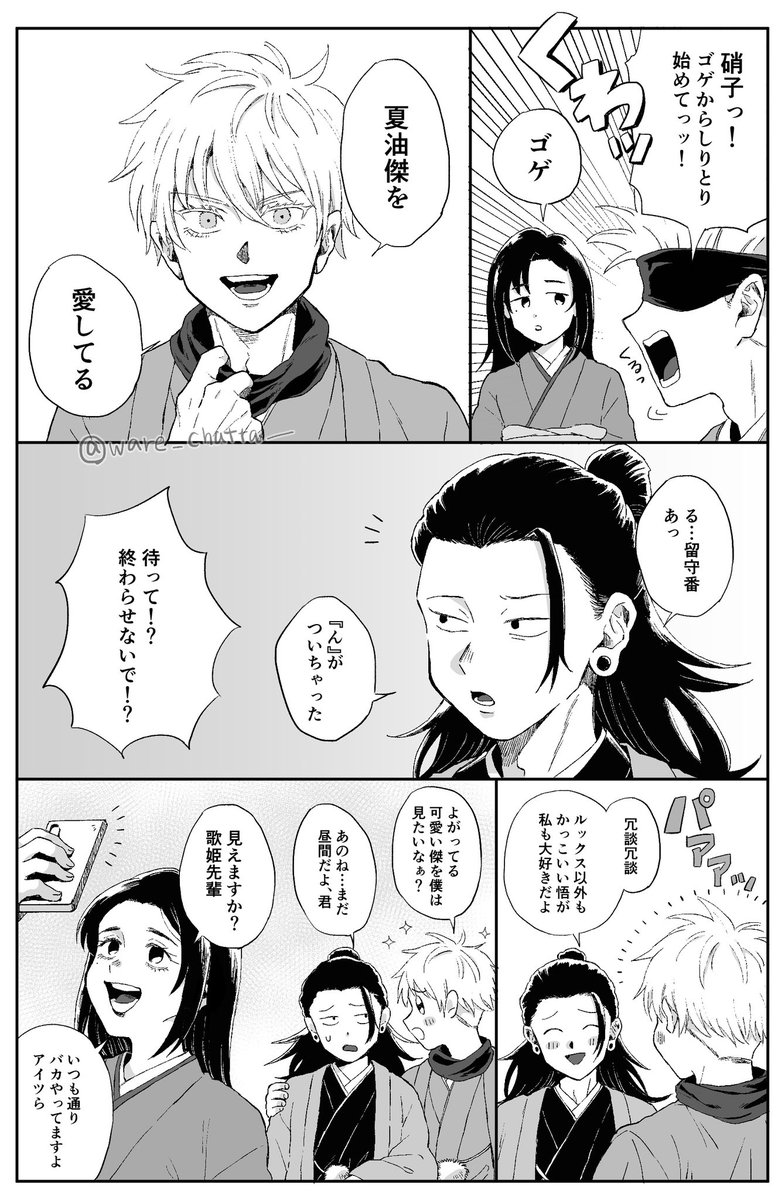 しりとりやってるやつの五夏版
とりあえずみんな自由(?) 