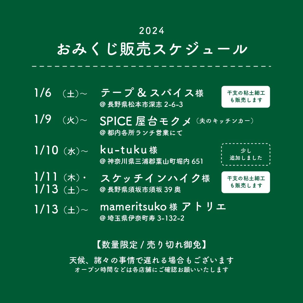 morimaiko's tweet photo. あけまして
おめでとうございます
今年もよろしくお願いいたします

2024年のおみくじスケジュールです🐉

手のひらにおさまる粘土細工の販売がある店舗もございます🐉

今年も楽しんでいただけますように！

#みくじ https://t.co/BSmCNIP0sQ