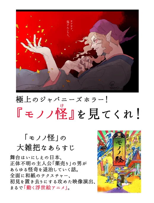極上のジャパニーズホラーを求める極東アジア人よ
モノノ怪を見てくれ
#モノノ怪 