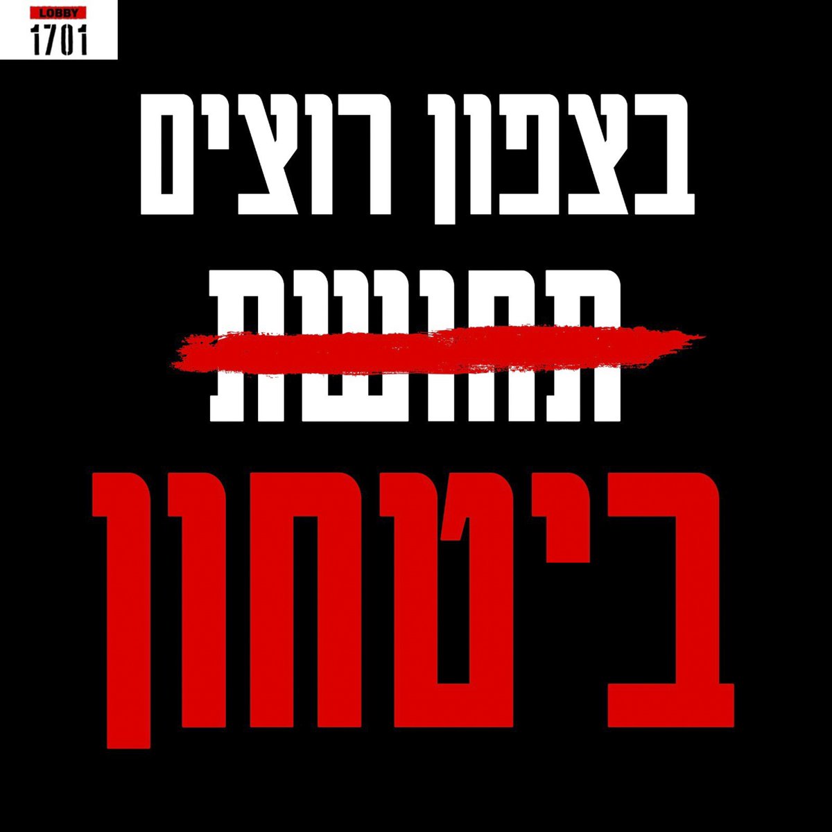 chenamit's tweet photo. הם מנסים לשכנע אותנו. ועלינו להיות ערניים כי על הכף נמצא הבטחון של כולנו. 
הם מנסים לשווק לנו תוכנית התגוננות צבאית חדשה. יותר חיילים. יותר גדרות. יותר מצלמות.
הם מנסים למכור לנו, שוב, "פתרון מדיני" מול צבא הטרור הגדול העולם. 
כאילו לא למדנו כלום. https://t.co/0BZ943jv9b