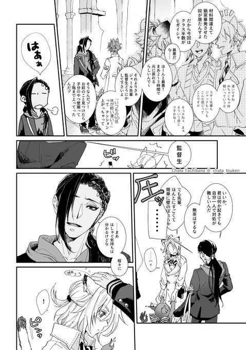 ジャミ監♀(2/5) 