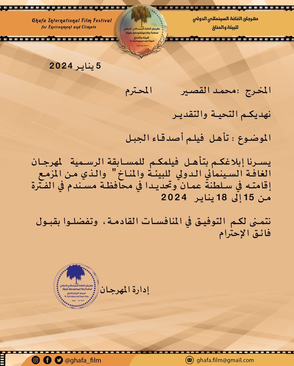 DunkelElgassier's tweet photo. Happy to announce the my film "mountain Friends" have been selected in ghafa film fest

تم اختيار فيلم اصدقاء الجبل للمشاركة في مسابقة الرسمية في مهرجان الغافة السينمائي في سلطنة عمان.

مبارك لكل الفريق، 
@Ziad_Alhemdi @nazz_mag @mcmohamme_mic @mousamadi @alayebmo @Mountain_ly https://t.co/SR6HpA3YSj
