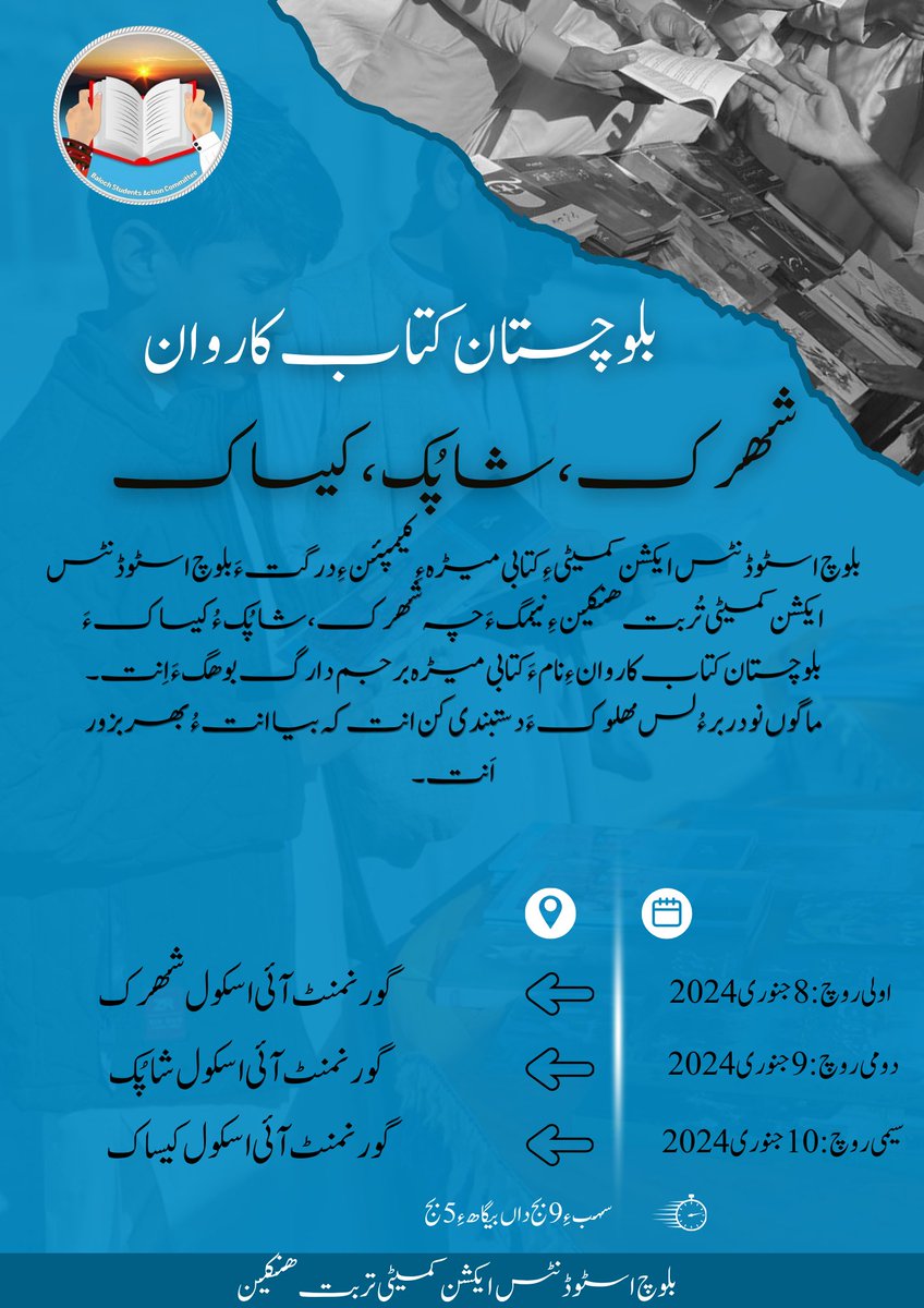 BsacTurbat's tweet photo. بلوچ اسٹوڈنٹس ایکشن کمیٹی ءِ کتابی میڑہ ءِ کیمپئین ءِ درگت ءَ بلوچ اسٹوڈنٹس ایکشن کمیٹی تُربت ھنکین ءِنیمگ ءَ چہ شھرک، شاپُک ءُ کیساک ءَ بلوچستان کتاب کاروان ءِ نام ءَ کتابی میڑہ برجم دارگ بیت اِنت۔ 
*بلوچ اسٹوڈنٹس ایکشن کمیٹی تُربت ھنکین* https://t.co/AQmSDoW3po
