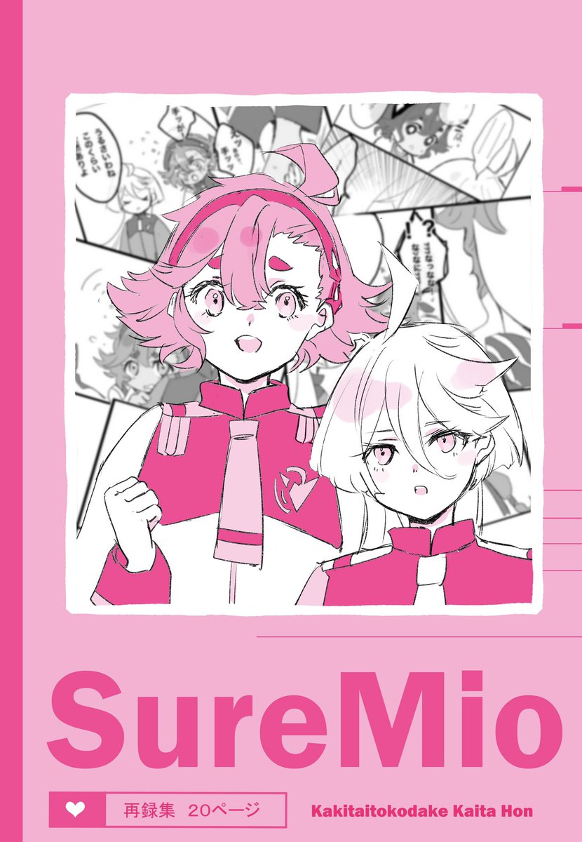 pixivにもあげましたが、こちらでも!

【G魂12】スレミオ新刊サンプル
B5/20ページ/全年齢/男体化あり/300円
スペース:6号館B T17a
サークル:びおふぇる民

20冊ほど持っていきます!

今まで投稿した漫画をすべて綺麗に描き直ししました、よろしくお願いします🙏 