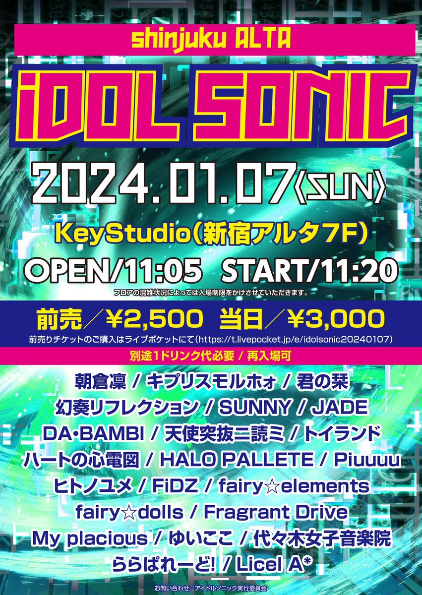 Licel_Astar's tweet photo. 【出演時間確定】
2024年1月7日（日）
『shinjuku ALTA iDOL SONIC』
会場：KeyStudio（新宿アルタ７F）
時間：11:10開場/11:30開演
料金：前売り2500円/当日3000円（１ドリンク代別）

🕰️Licel A*
出演 16:15〜16:40
特典会 16:50〜17:50 B

《チケット予約・詳細はこちらから》
https://t.co/aTIfLMQhV2