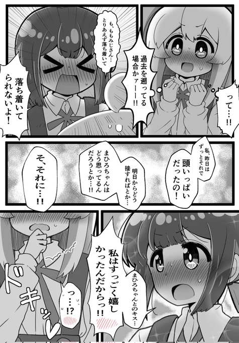 #おにまいお絵描き
#お兄ちゃんはおしまい
もみまひがちゅーする漫画【3】 