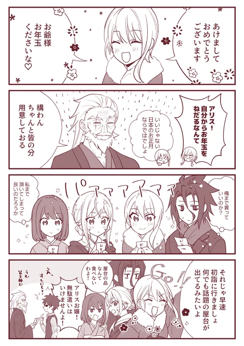 🎍薙切家のお正月🎍 
