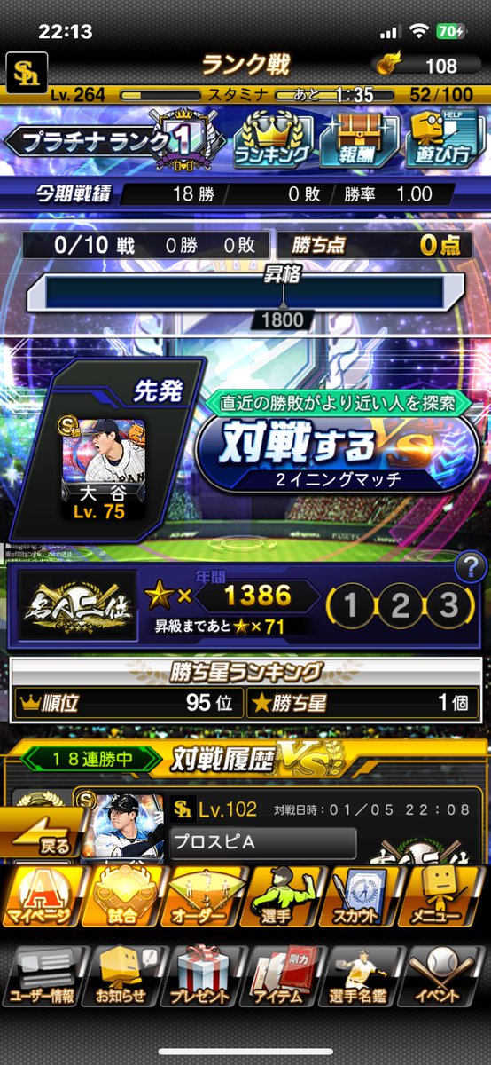 初日無敗プラチナ達成！
#リアタイ
#プロスピA