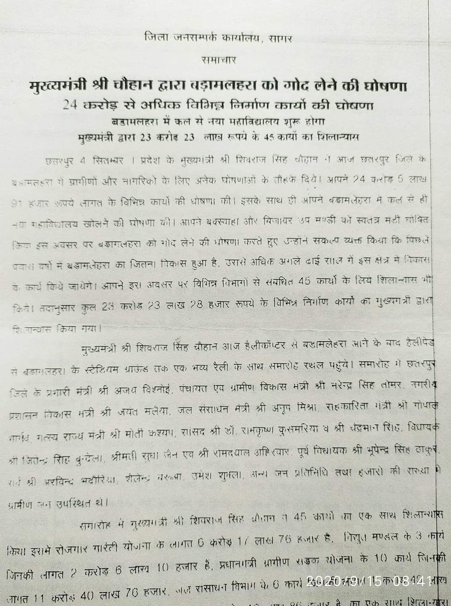 एमपी की <a href="/DrMohanYadav51/">Dr Mohan Yadav</a> सरकार के मंत्री दिलीप अहीरवार ने बड़ा मलहरा को गोद लेने को लेकर <a href="/ChouhanShivraj/">Shivraj Singh Chouhan</a> जी पर बड़ा हमला किया। जब मैंने इस विषय को उठाया तो भाजपा प्रवक्ता कहने लगे कि हमला कांग्रेस के पूर्व सीएम पर था। लेकिन यह पढ़िए विज्ञप्ति बड़ा मलहरा को शिवराज जी ने गोद लिया था