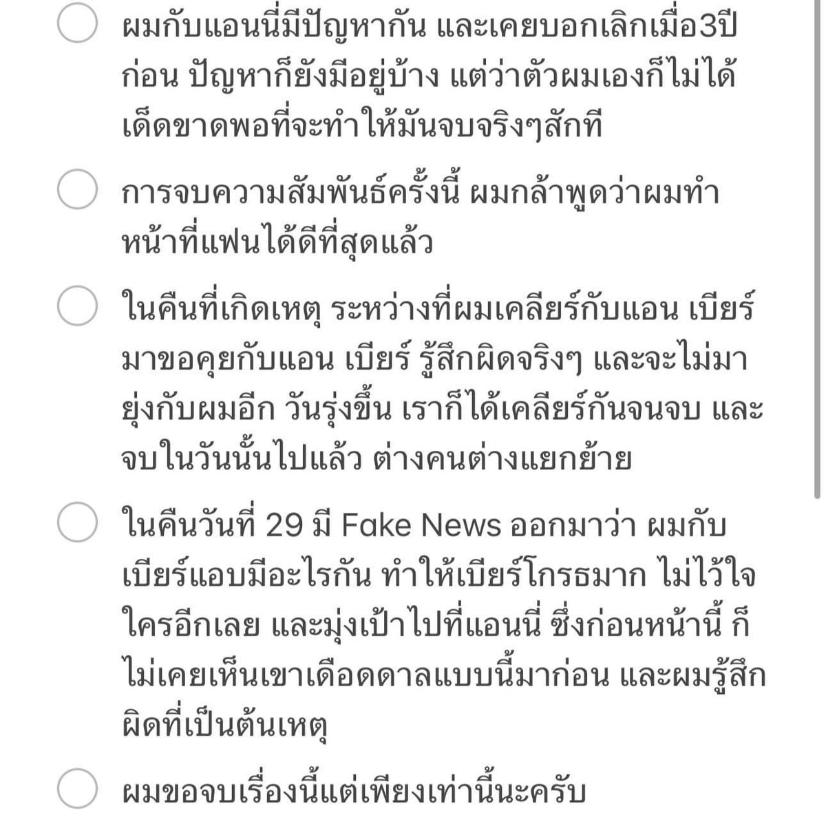 cakechrismas's tweet photo. นี่เรียกแถลง หรือ แถ คะ นี่งง แยกไม่ค่อยออก สรุปกุได้อะไรจากโพสนี้ถามจริง 🤔

#เบียร์เดอะวอยส์ #เบียร์thevoice https://t.co/PnO8gWFT67