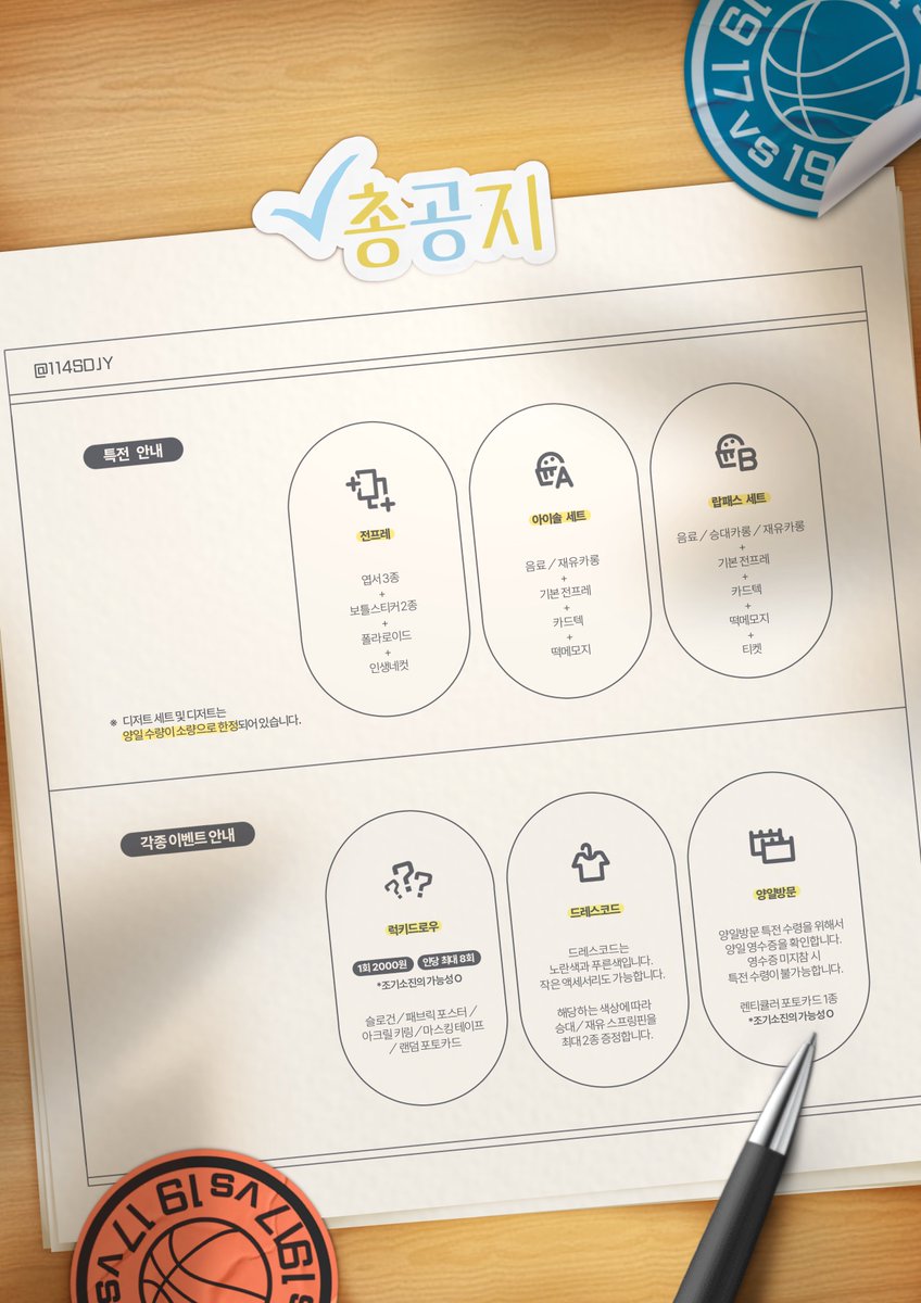 114SDJY's tweet photo. 승대재유 CP 카페『재유, 어느쪽이고?!』의 총공지를 공개합니다. 

하단으로는 테이크아웃 예약 안내가 이어집니다. https://t.co/2ezydDY08t