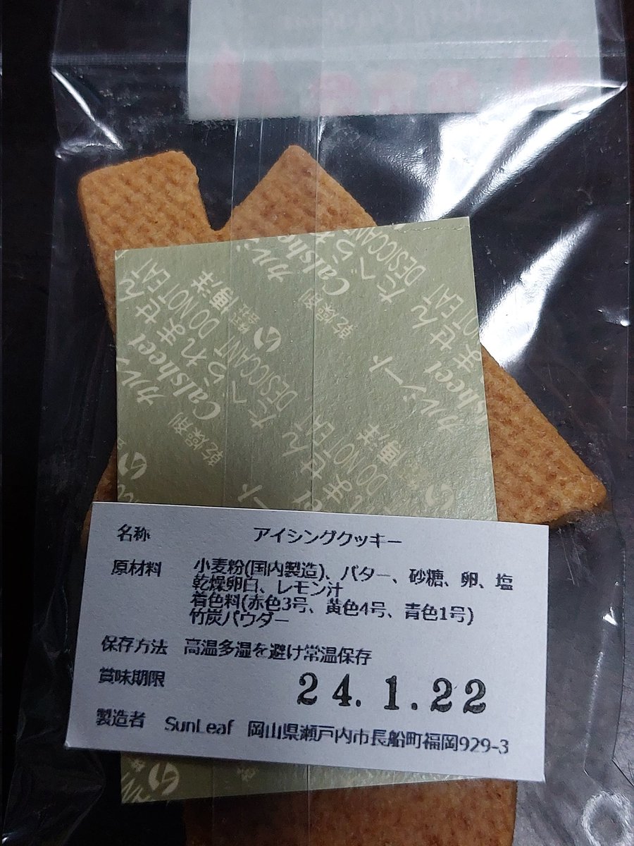 kaoru1412's tweet photo. バド初打ちに行ったら、
ガチャイベントがありました😊
アイシングクッキーとケーキのお店、
Sun Leafさんと主催者のコラボで無料で回せました✨
めっちゃ可愛い❤
さらにオーダーでオリジナルも作れるとか❤
#SunLeaf
#アイシングクッキー
#瀬戸内市長船町
#オーダー
#オリジナル https://t.co/s71vLkB8vW