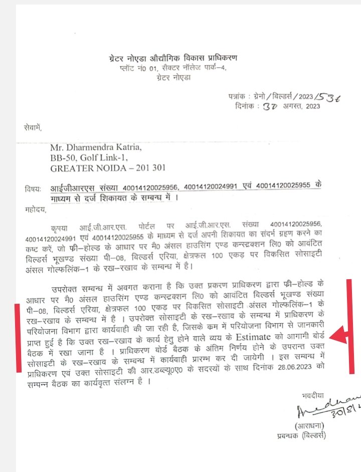 surendrao's tweet photo. @myogiadityanath सर जनसुवाई मे आपने Golf Link 1 कॉलोनी की 12 साल से लंबित मेंटेनेंस अधिग्रहण की समस्या समाधान हेतू @OfficialGNIDA
को पत्र लिखा था।ग्रेनो ने Dec 23 की बोर्ड बैठक मे मुद्दे को खत्म करने का लिखित आश्वासन दिया लेकिन कुछ नही किया।आपके पत्र से भी GNIDA ने हजारो लोगो को उनका हक नही दिया https://t.co/HkXAWK5j0K