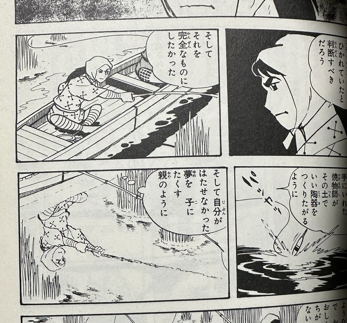 横山光輝先生の『闇の土鬼』をひさびさに読み返して気づいたけど、このページの左側は、主人公が水面にうつっているという形で、上のコマと下のコマがつながっているんだなー。
好きだな〜…この表現。