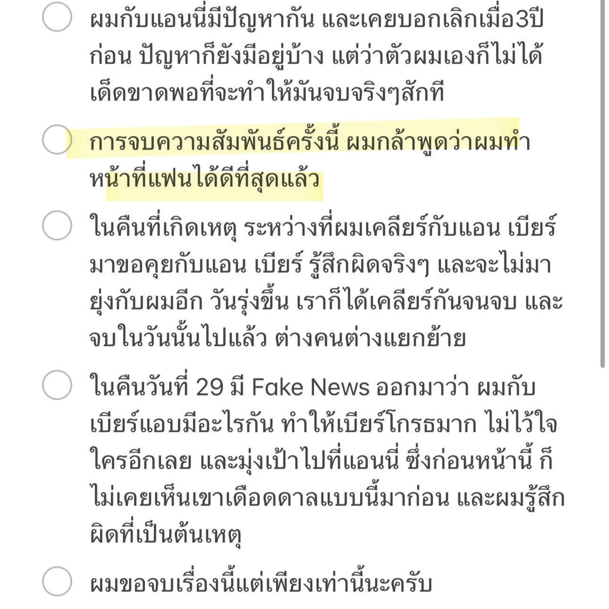 KwangMuang's tweet photo. มึงพูดประโยคนี้ไม่ได้ค่ะ เพราะตอนเกิดเรื่องมึงอยู่ในสถานะคนมีแฟน และสิ่งที่ทำคือเหี้ยในมุมมองของคนทั่วไปค่ะ นี่คือความส้นตีนของการทำหน้าที่แฟนที่ดีที่สุดแล้วเลยเหรอ #แบนเบียร์เดอะวอยส์ https://t.co/OzOPTFSxur