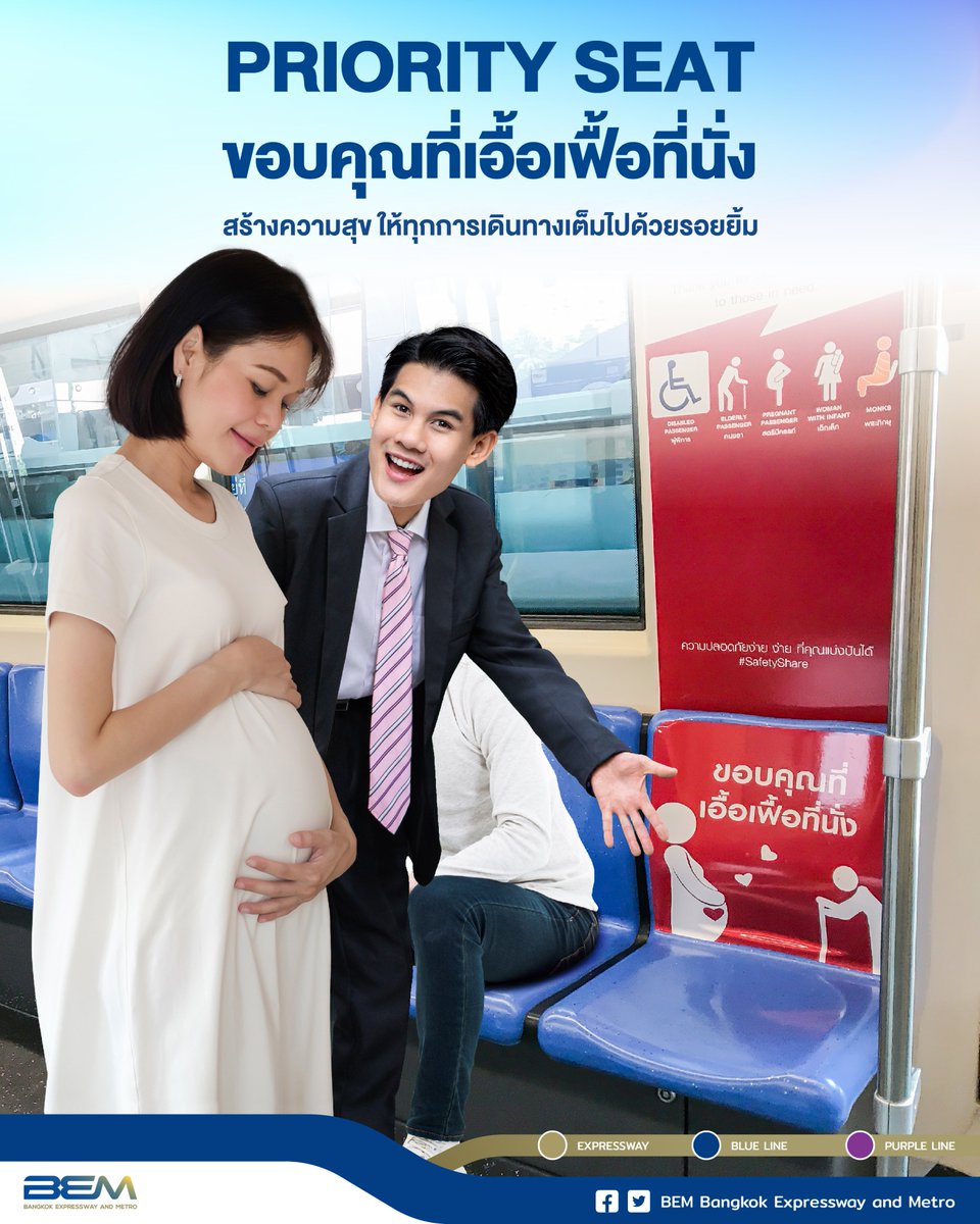 BEM_MRT's tweet photo. รถไฟฟ้า MRT เปิดให้บริการปกติทุกสถานีครับ
สายสีน้ำเงินและสายสีม่วงเปิดให้บริการ 06:00-24:00 น.
💙✨
ขอความร่วมมือผู้โดยสาร โปรดแบ่งปันที่นั่งแก่ผู้โดยสารบุคคลพิเศษ เพื่อลดโอกาสเกิดอุบัติเหตุระหว่างเดินทางครับ
#MRT #priorityseat #ที่นั่งสำรองบุคคลพิเศษ #ที่นั่งพิเศษ #BEM https://t.co/RSDuvrDruD