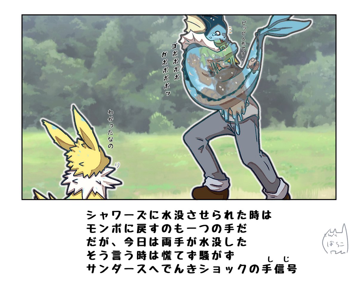 筋肉とシャワーズ
#ポケモンと生活 
シャワーズ、サンダース、キテルグマたちも楽しく生活してます
金髪はトレーナー♂2です
ようやく容姿が出た
チラッとだけど 