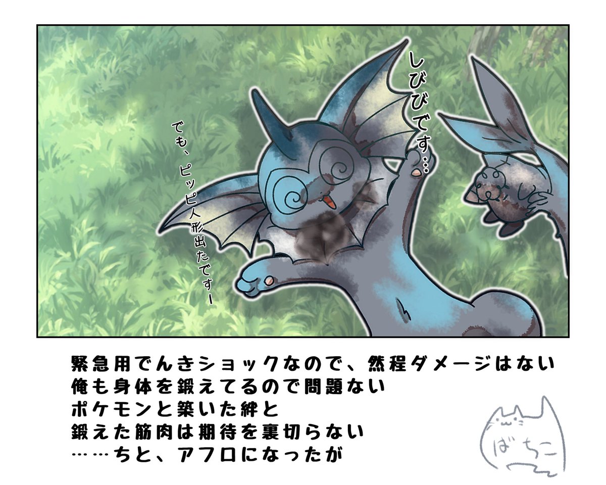 筋肉とシャワーズ
#ポケモンと生活 
シャワーズ、サンダース、キテルグマたちも楽しく生活してます
金髪はトレーナー♂2です
ようやく容姿が出た
チラッとだけど 