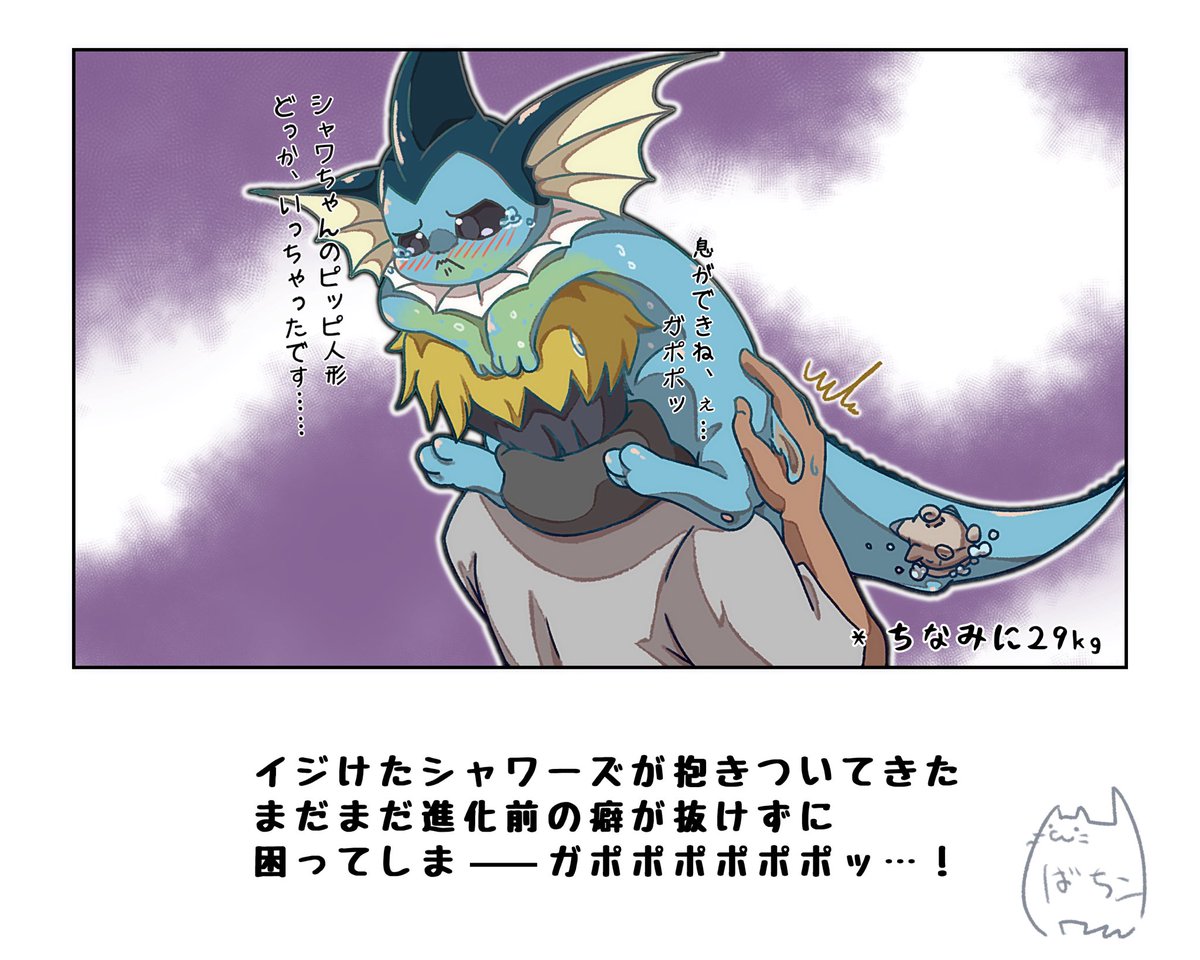 筋肉とシャワーズ
#ポケモンと生活 
シャワーズ、サンダース、キテルグマたちも楽しく生活してます
金髪はトレーナー♂2です
ようやく容姿が出た
チラッとだけど 