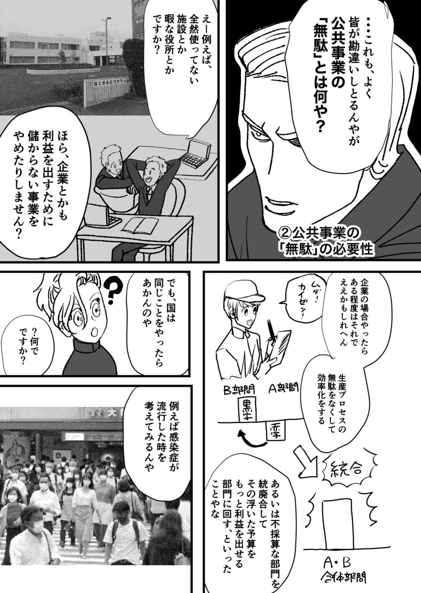 国の役割は有事の際に万全の備えをしておくこと。全部無駄やと切り詰めたら、災害の際に十分な対応ができひん。

ほんまこれやで

https://t.co/05kkLQTsHh 