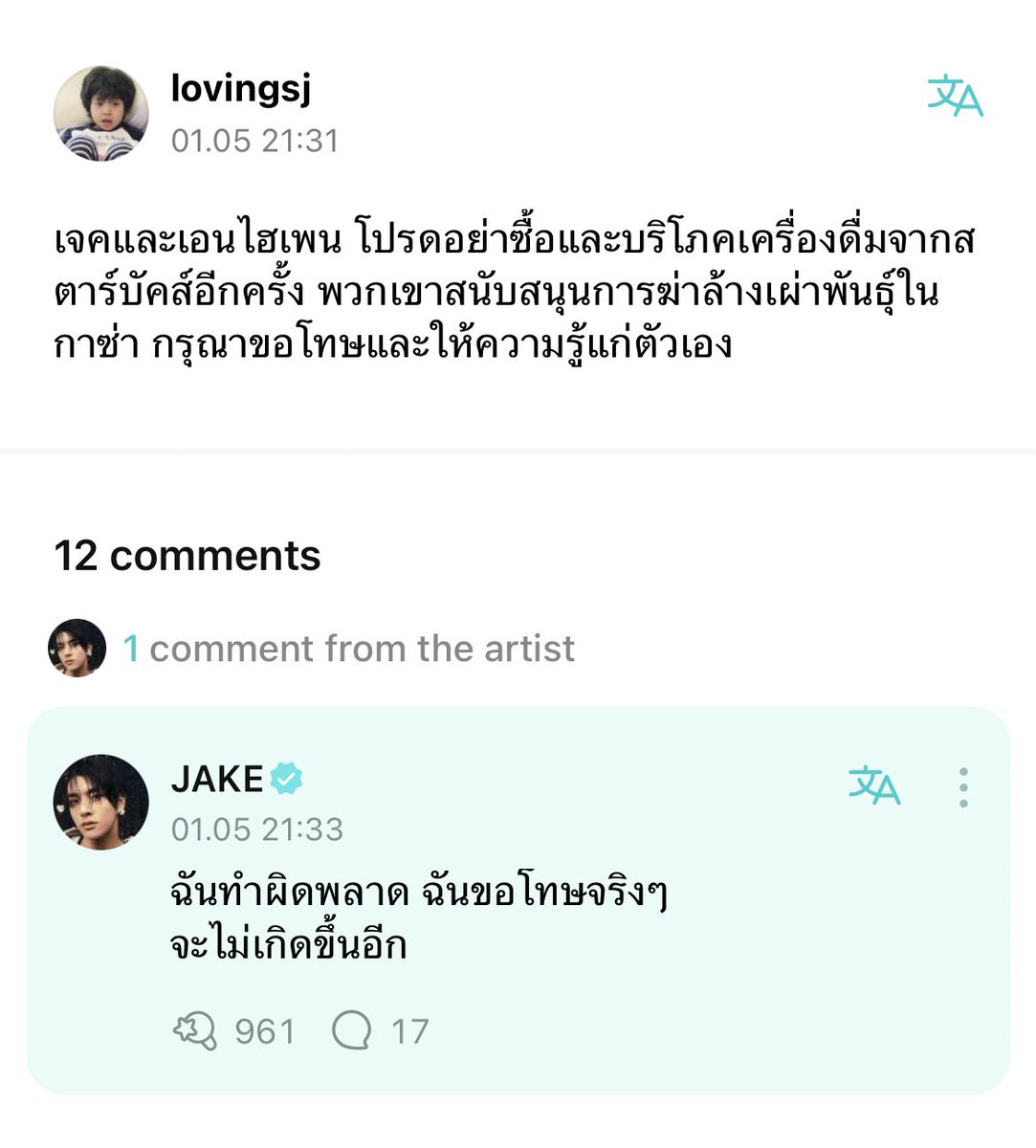 คือเจคออกมาขอโทษแล้ว😭🙏🏻 
ขอบคุณที่เจคยังออกมาแอคทีฟเรื่องนี้