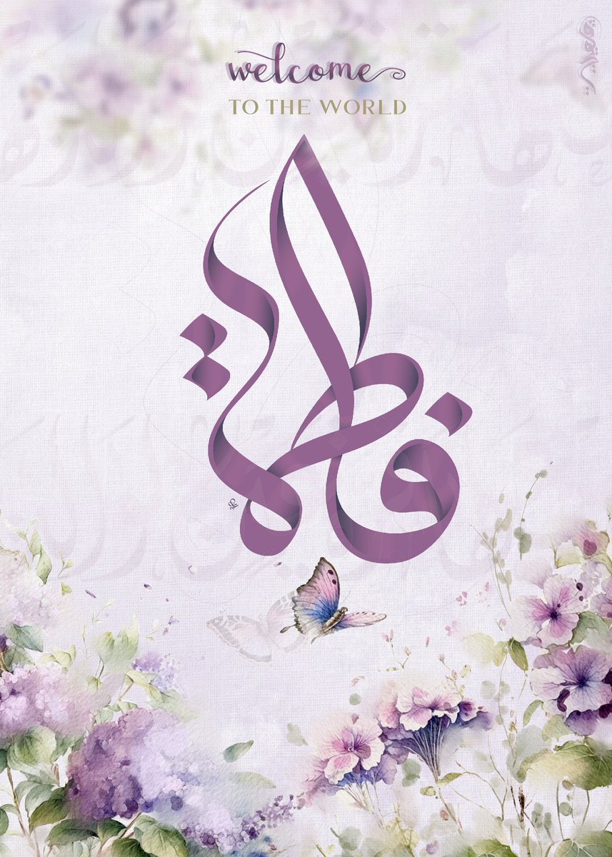 5Jan21's tweet photo. 02/01/2024 - ٢٠ جُمَادَى الآخِرَ ١٤٤٥ هــ 
في هذا اليوم الثُلاثاء - الساعة الــ 05:34 صباحًا 
وَهبني الله طِفلتي الثانية التي أسميتُها فاطِمة💜
حُبًا بــ فاطِمَة الزَهراء و أبيها؛ فلله الحمدُ وله المِنّة وله الشُكر على ما وَهَبّ وأعطى..
جَعلها المَولى مِن الموالين لمُحمَّد وآله💜 https://t.co/fwC8G5lOqr
