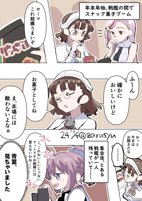 壁にも障子にもどこでも青葉

ローマ、マサチューセッツ、青葉
#艦これ版深夜の真剣お絵描き60分一本勝負 
#艦これ版真剣お絵描き60分一本勝負_20240105 