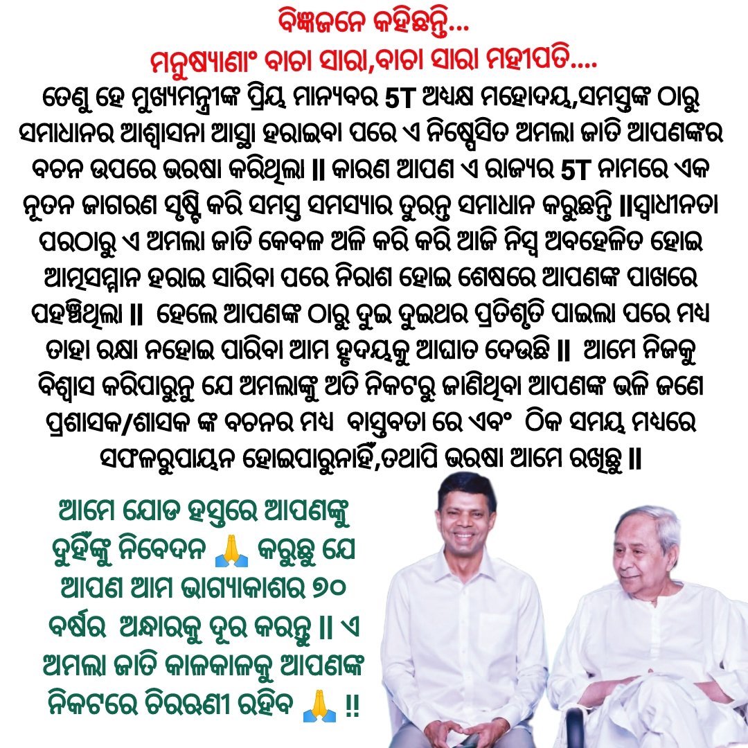 PramodPati7's tweet photo. @RABIPRASAD52658 @CMO_Odisha @Vkpandianfancl1 @MoSarkar5T @AMALAGANJAM @NandighoshaTV @otvnews @Naveen_Odisha https://t.co/FJaz5UEwrf