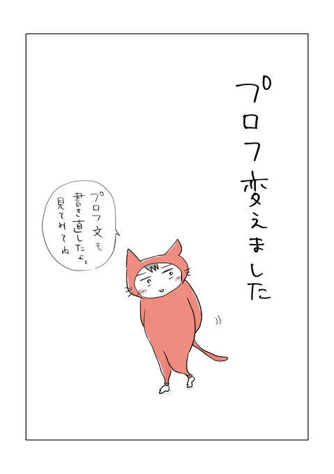 【寝る前のどうでもいい報告】
新年なので…!

#新しいプロフィール写真 