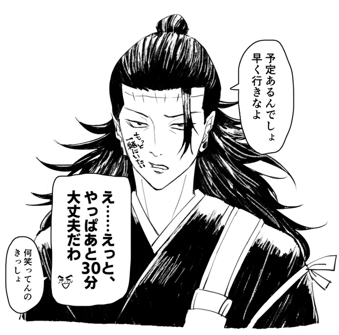 素直じゃない羂ちゃん 髙羂 