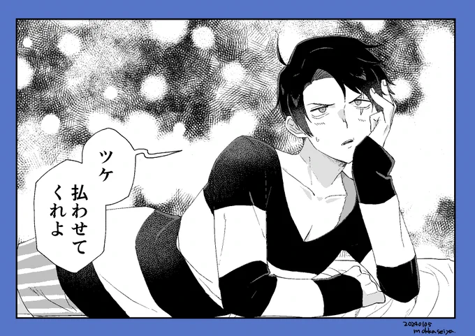 リプきたセリフで一コマ。ゲタ水。
「ツケ、払わせてくれよ」 