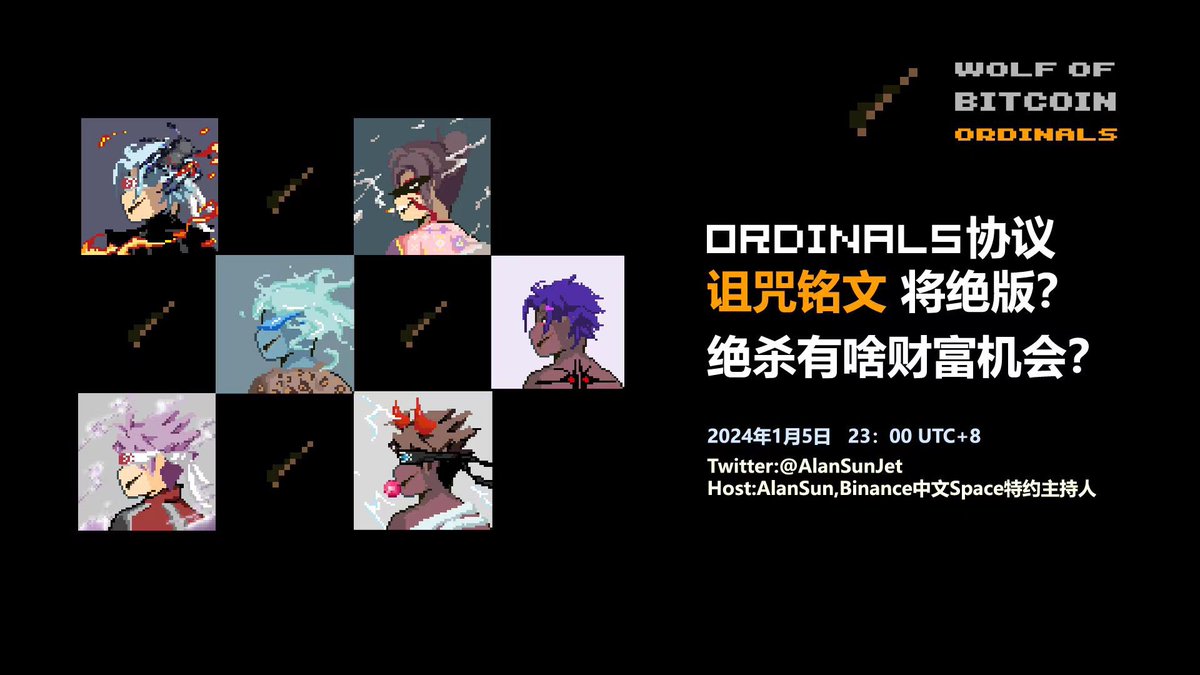 比特币之狼@Wolfof_Bitcoin 是最后一个诅咒铭文合集，艺术性很强，价值可以参考石头 #ordirocks 
重要的是诅咒铭文 1月7号后绝版（不到10小时啦）！！！建议人手打几个。诅咒铭文接下来有可能会爆发，早打早挑稀有特征。 发射链接 https://t.co/L6nltsTobh https://t.co/y2rc3KEHmI
