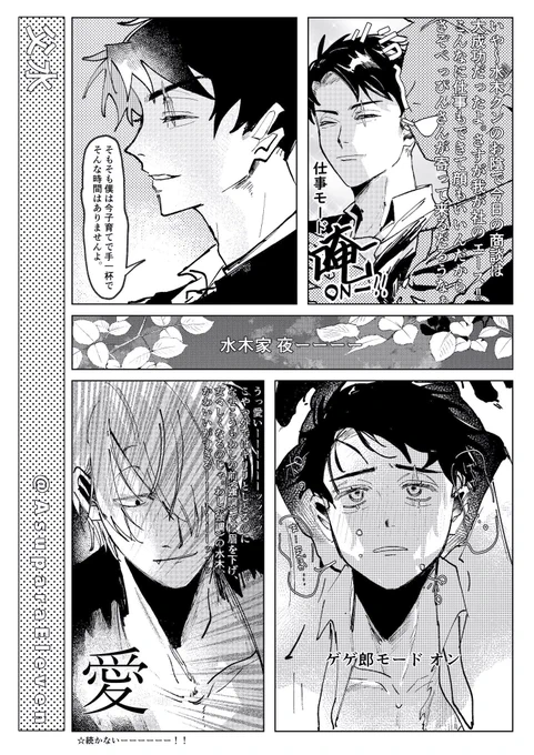 父水
こんな2人を無限に見せてーーッ...!!
※秒モブ出演 