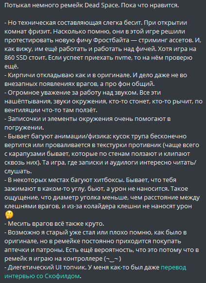 Потыкал немного ремейк Dead Space. Пока что нравится. Звук и атмосфера топчик. t.me/apanasik_joble…