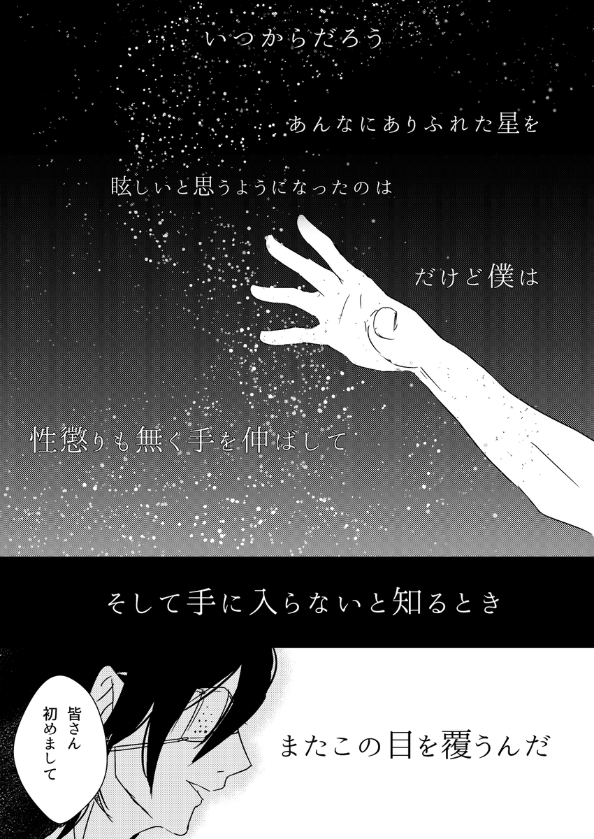 【みつくり】 #ボクノメキミノネ ② 