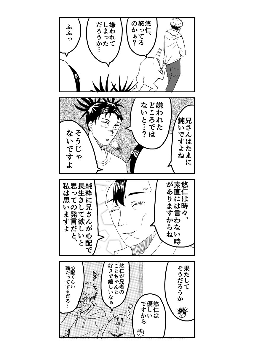 センチメンタルな脹相と心配する弟達という九相図兄弟の妄想4コマ
(前に描いたものにもう一つ4コマを足しています