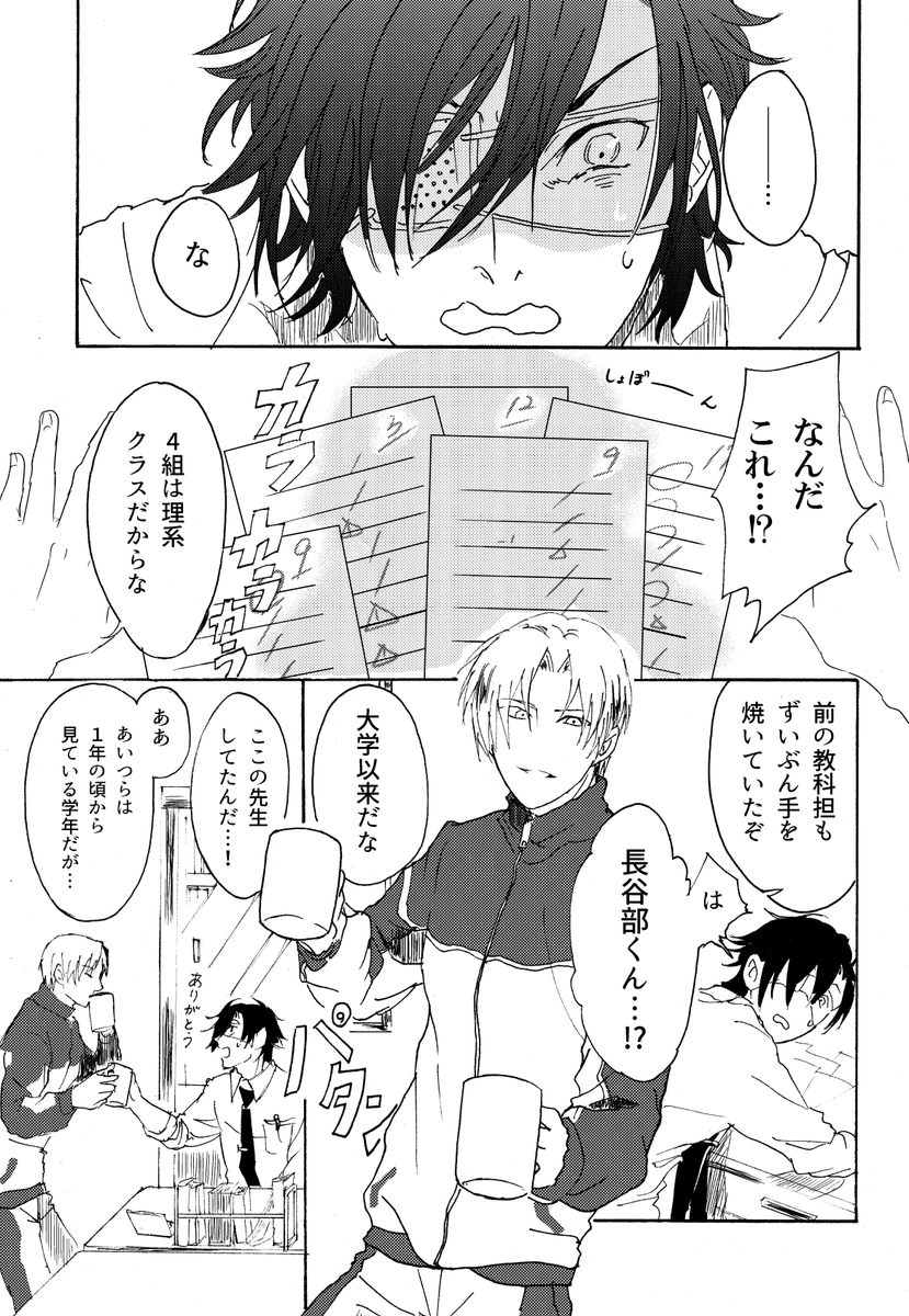 【みつくり】 #ボクノメキミノネ ③ 