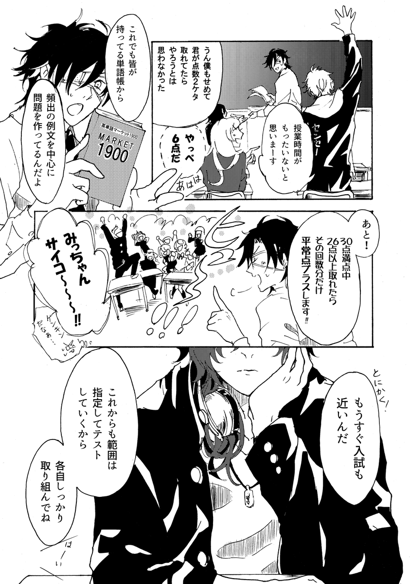 【みつくり】 #ボクノメキミノネ ③ 